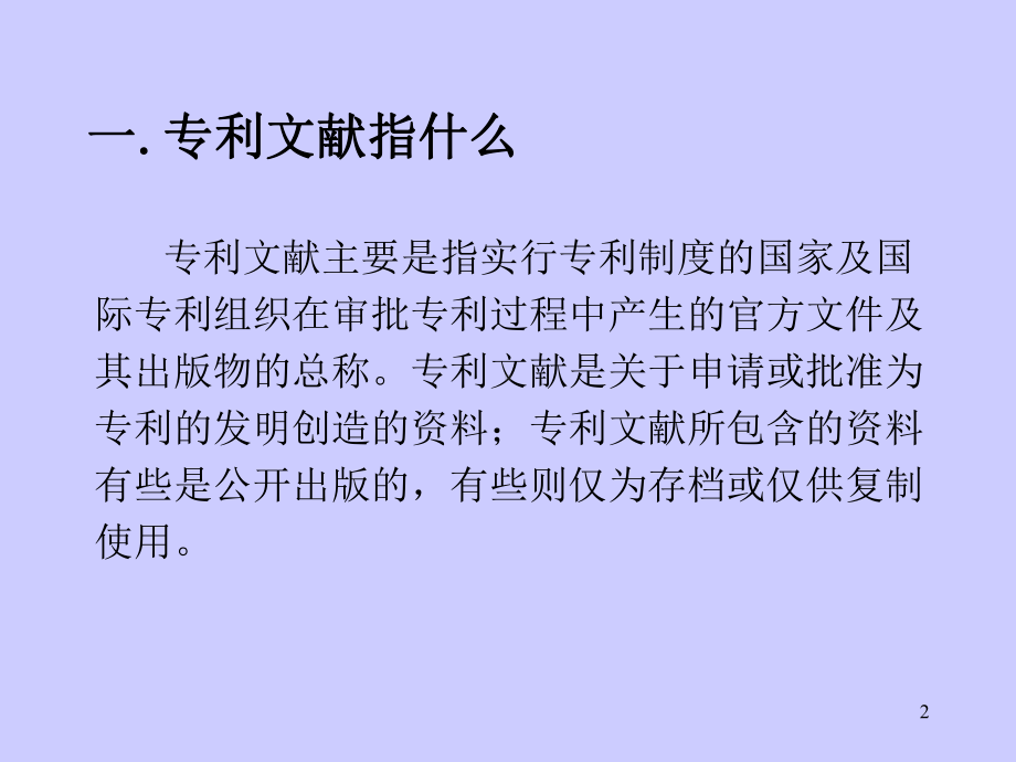 专利文献基础教学课件.ppt_第2页