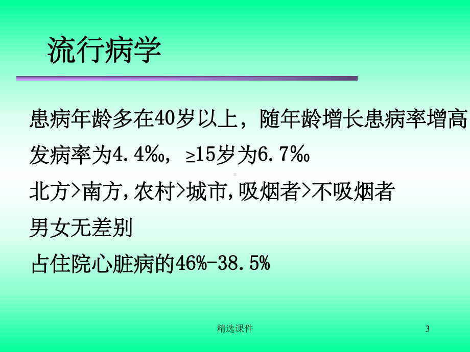 肺心病的护理课件.ppt_第3页