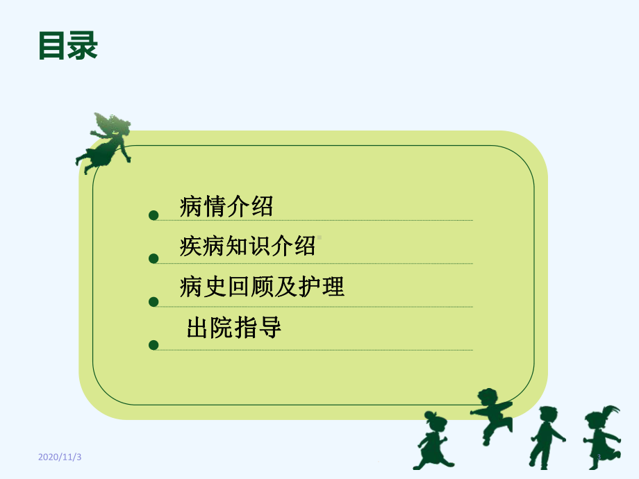 股骨颈骨折的pbl模式查房课件.ppt_第3页