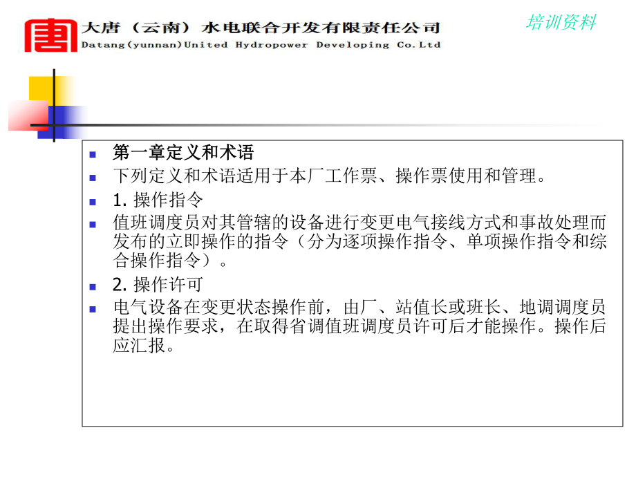 两票术语、标准课件.ppt_第2页