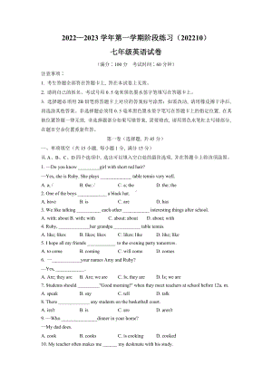 江苏省南京市第29中学2022-2023七年级上学期10月月考英语试卷及答案.docx