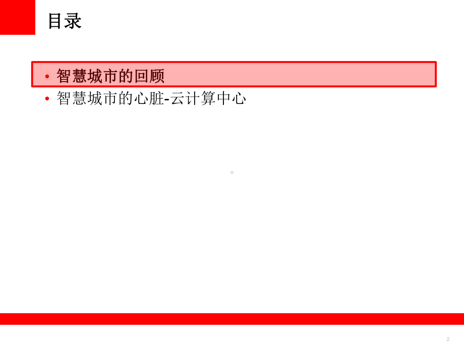 XX市数据中心云计算解决方案.ppt_第2页