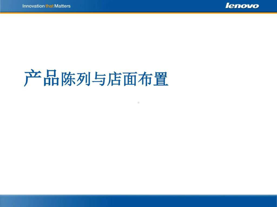 产品陈列与店面布置-课件.ppt_第1页