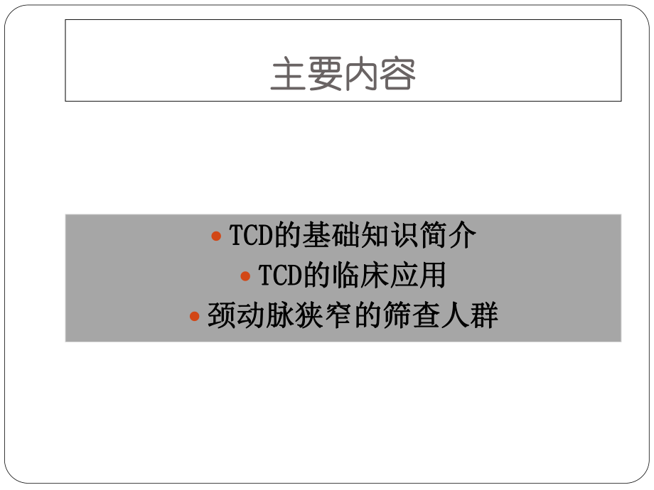 TCD的基础知识及其应用(59张)课件.ppt_第2页