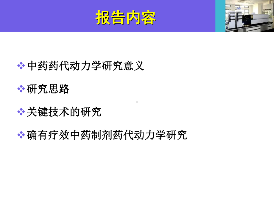 中药药代动力学研究-课件.ppt_第2页