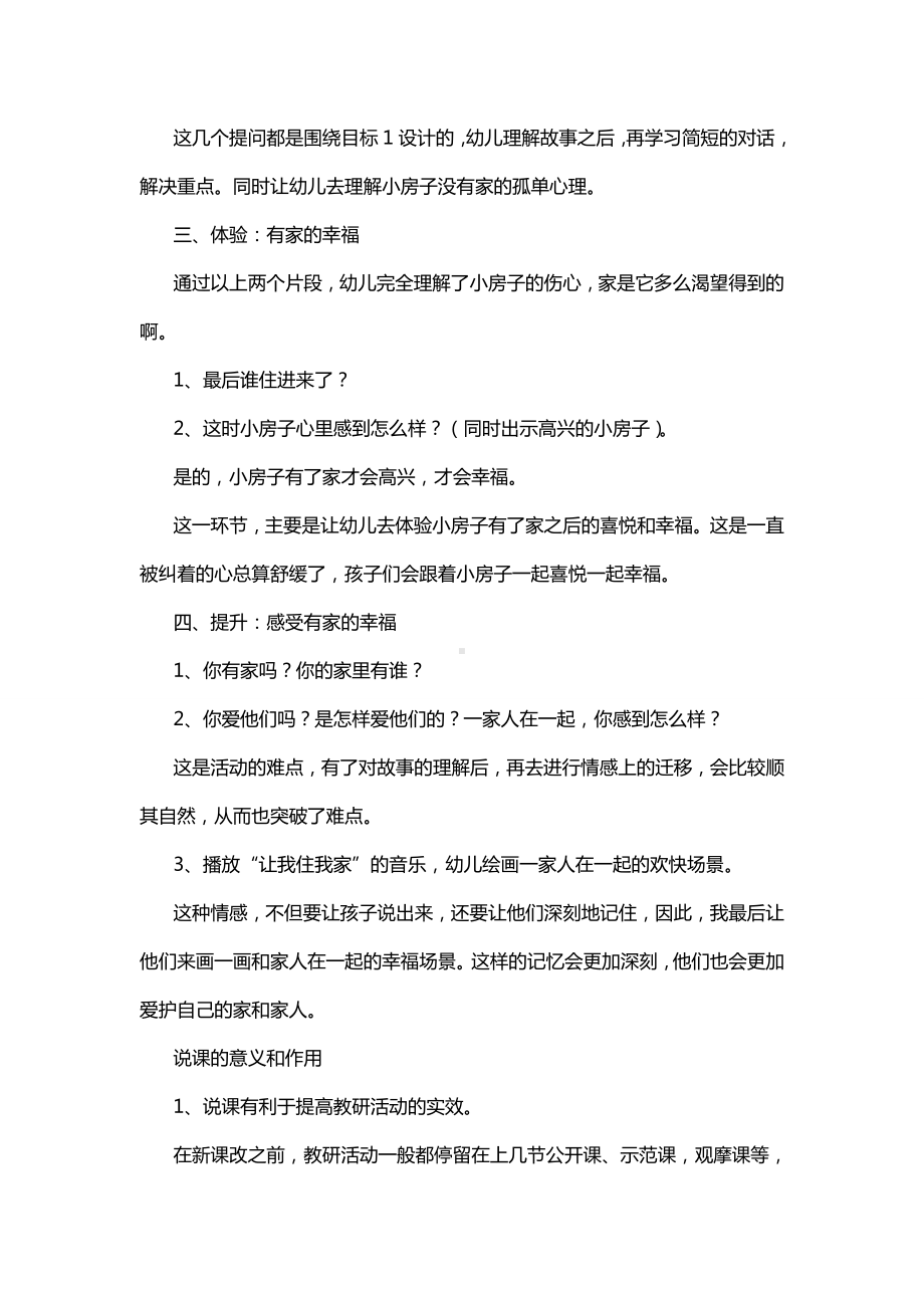 幼儿园中班语言说课稿甜蜜的家.doc_第3页