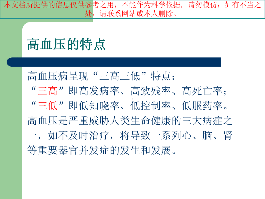 肥胖和高血压培训课件.ppt_第3页