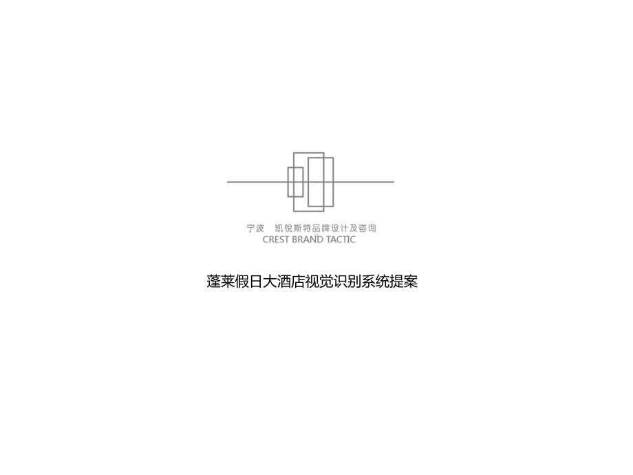 （广告策划-）酒店VI视觉形象设计课件.ppt_第1页