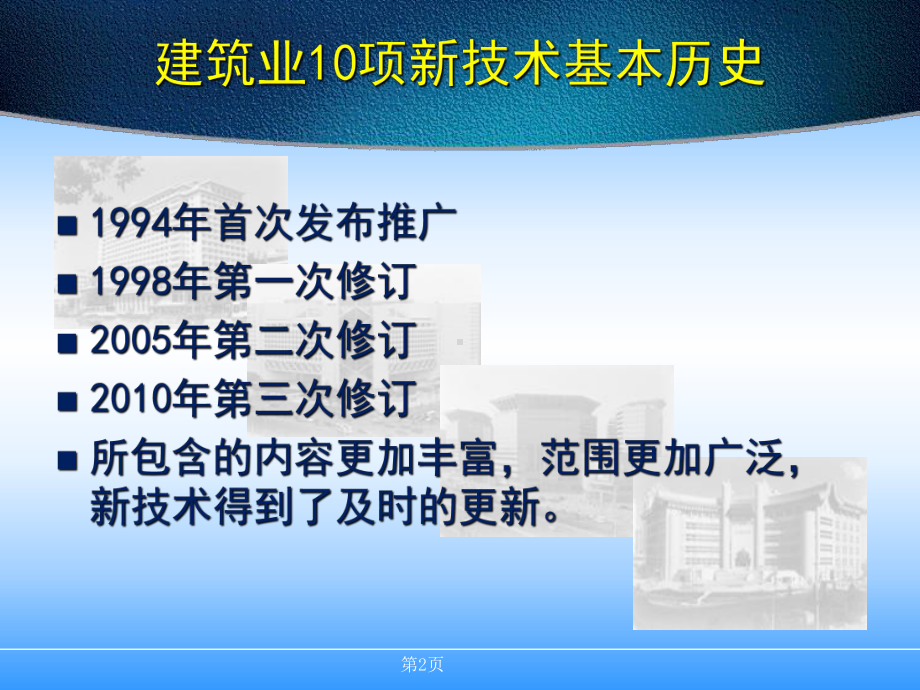 XXXX建筑业10项新技术-机电安装版课件.ppt_第2页