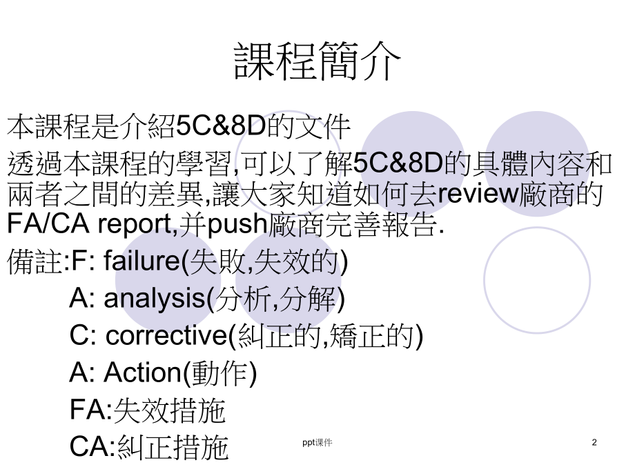 FACA课程教育训练-课件.ppt_第2页