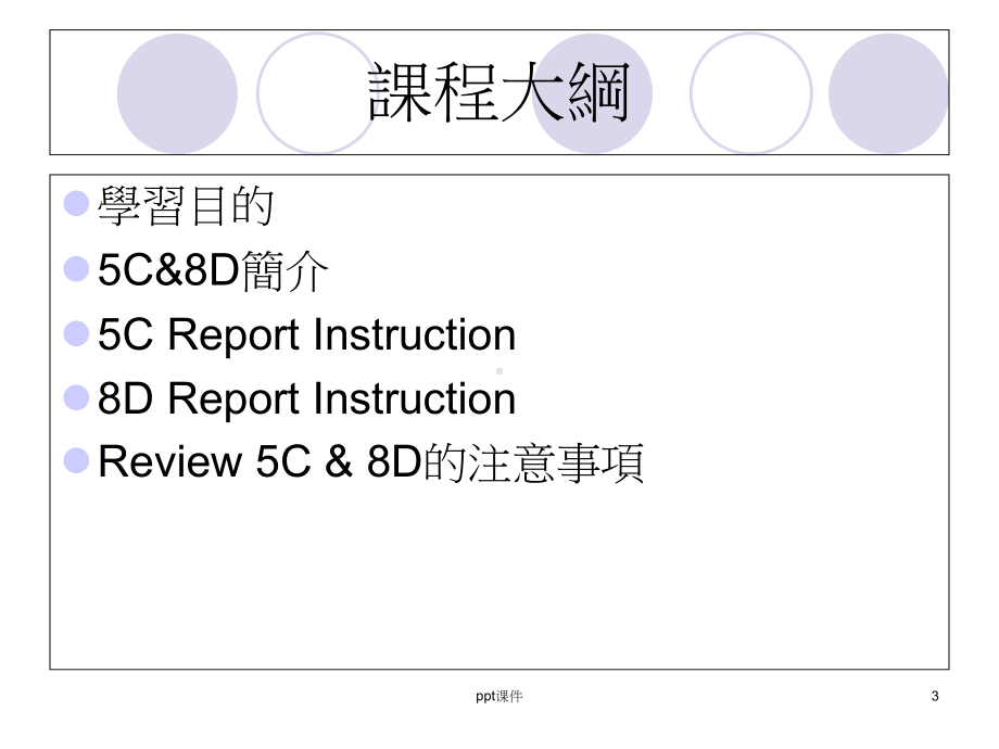 FACA课程教育训练-课件.ppt_第3页