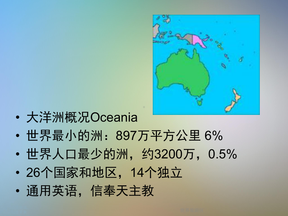 世界旅游区课件.ppt_第2页