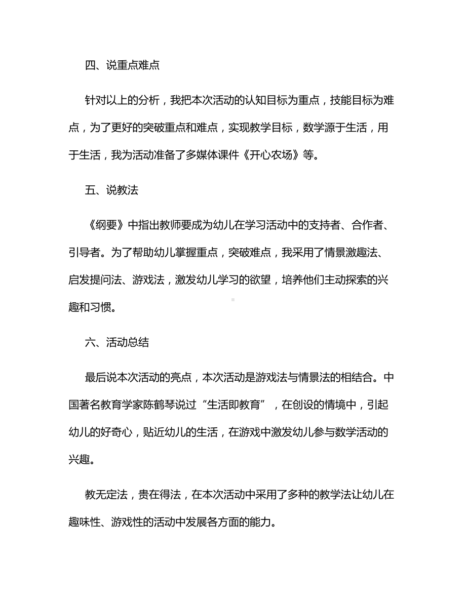 （一等奖）中班数学《开心农场》说课稿.docx_第2页