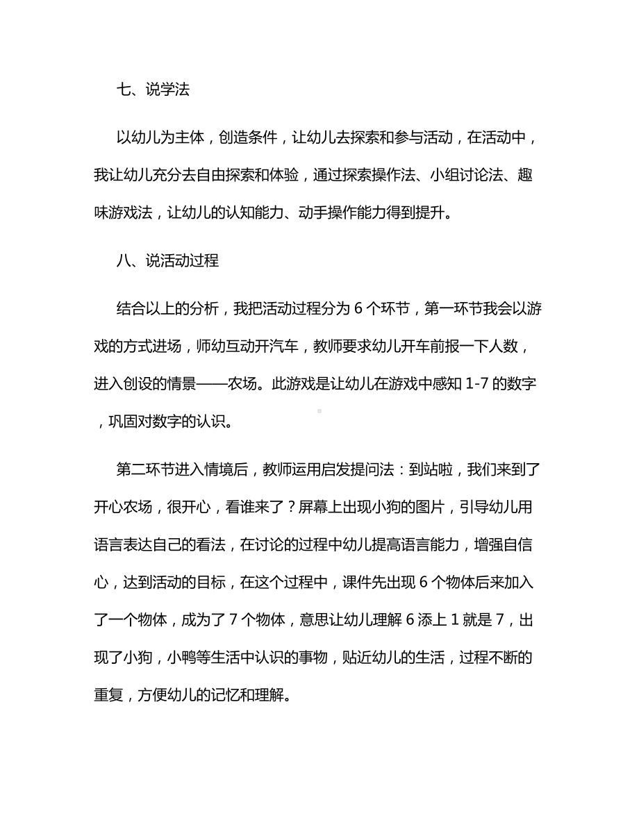 （一等奖）中班数学《开心农场》说课稿.docx_第3页