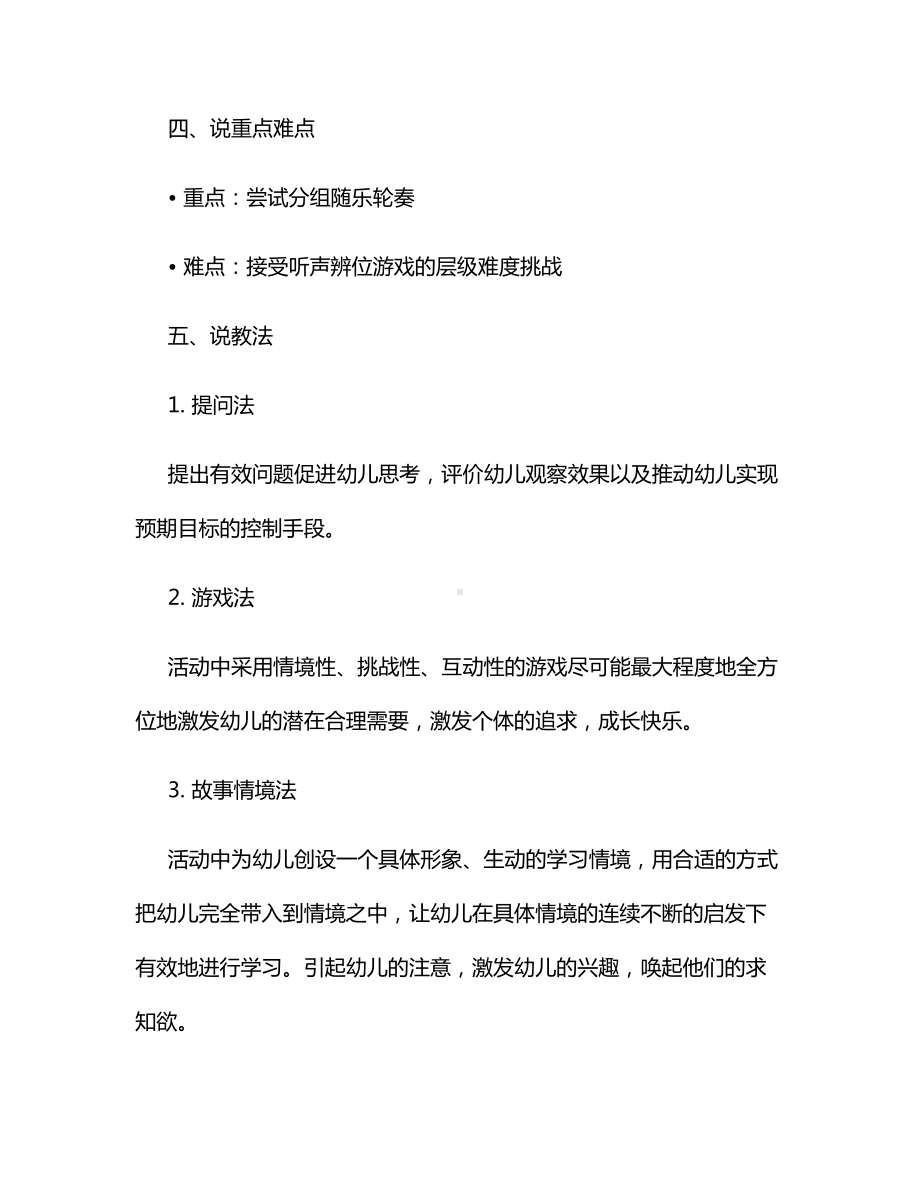 （一等奖）中班打击乐《小青蛙》说课稿.docx_第2页