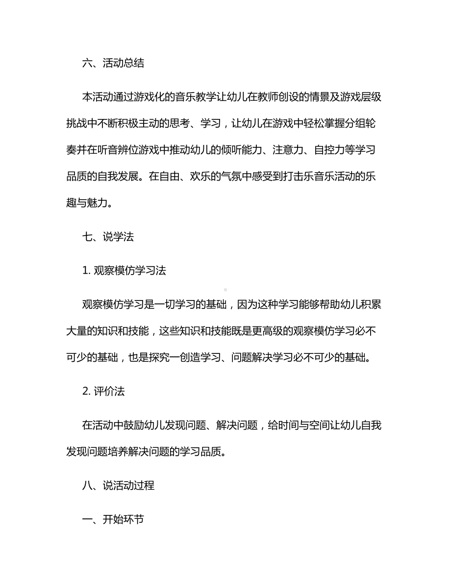 （一等奖）中班打击乐《小青蛙》说课稿.docx_第3页