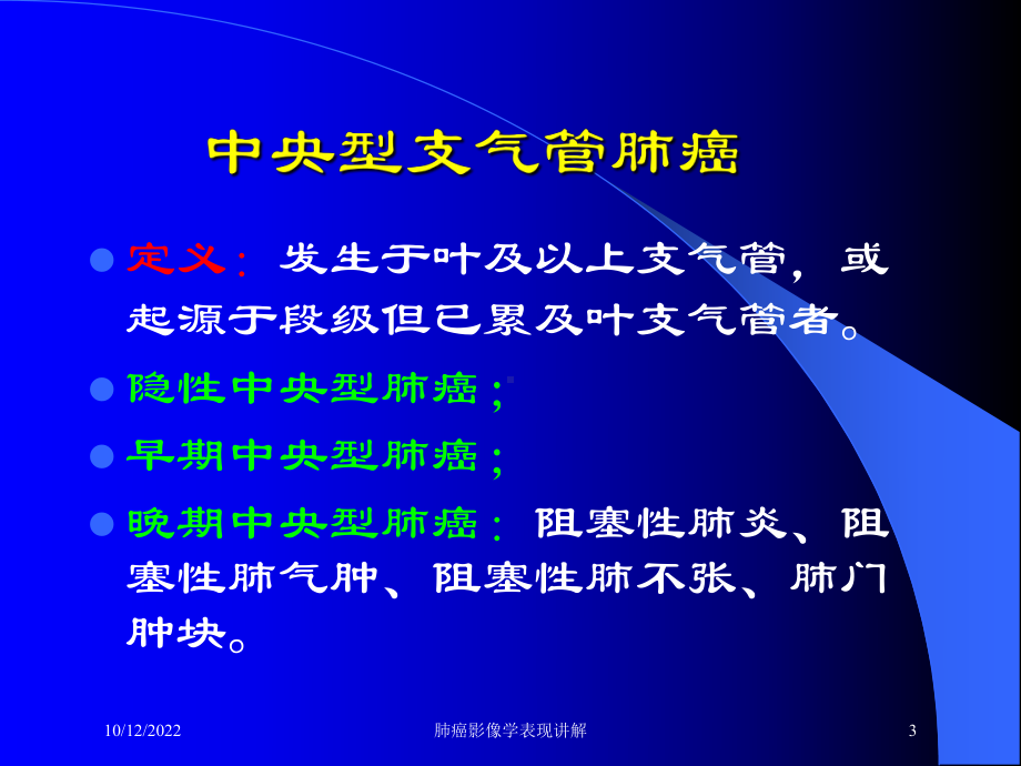 肺癌影像学表现讲解培训课件.ppt_第3页