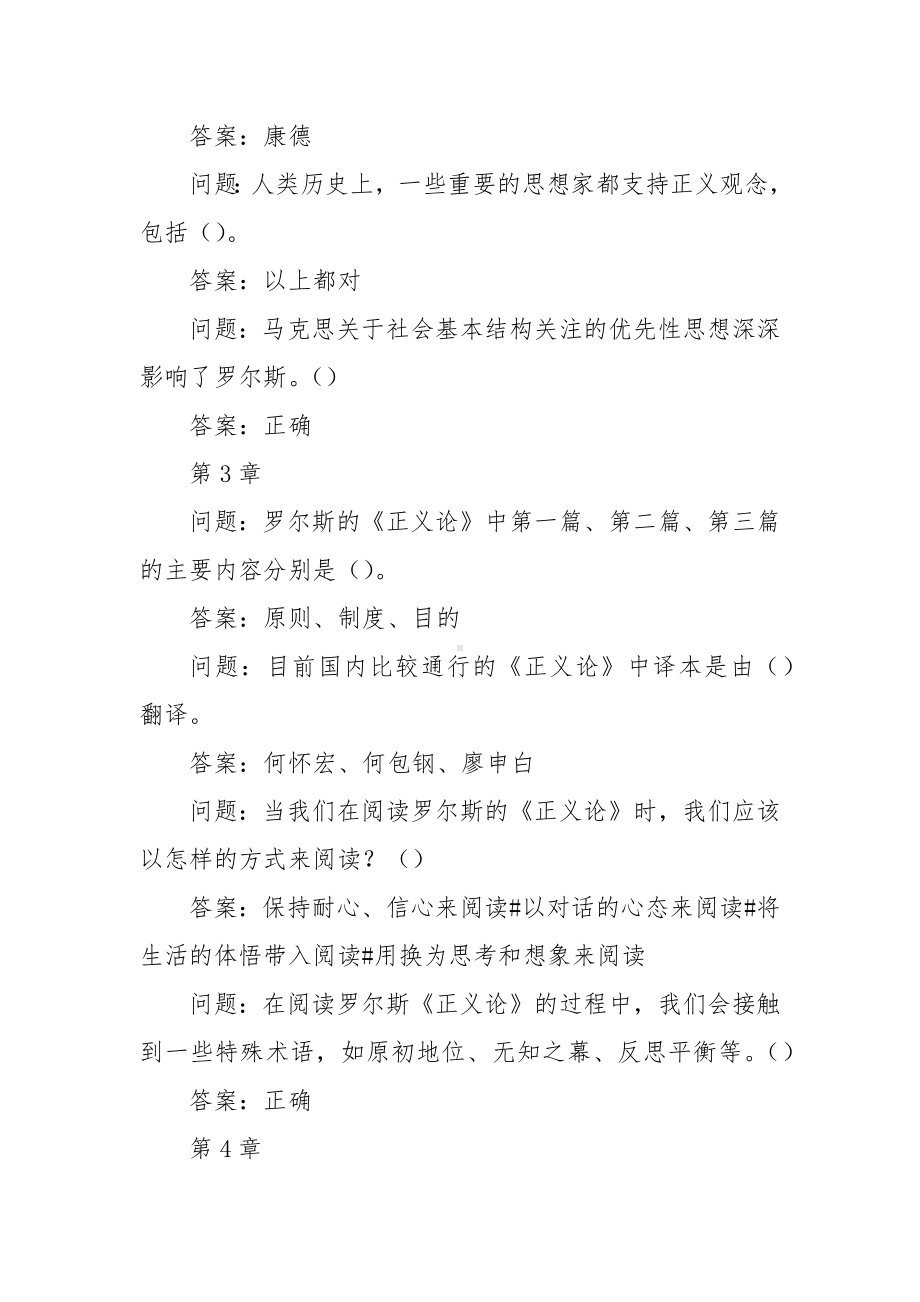 学习通《《正义论》导读》习题答案.docx_第2页