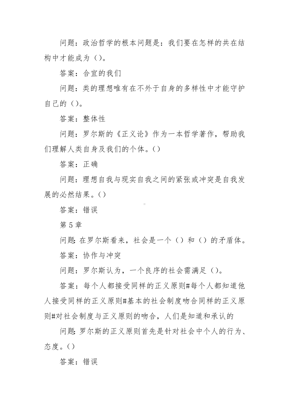 学习通《《正义论》导读》习题答案.docx_第3页