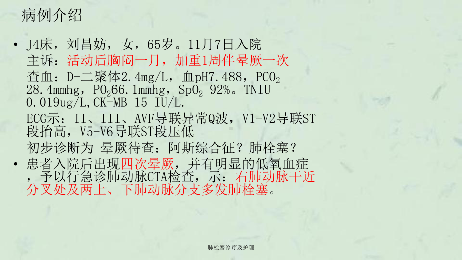 肺栓塞诊疗及护理课件.ppt_第2页