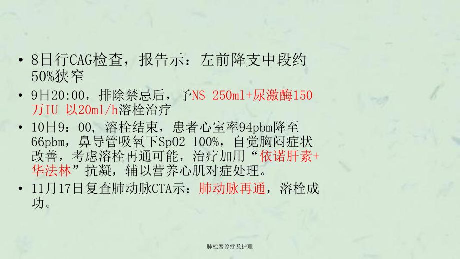 肺栓塞诊疗及护理课件.ppt_第3页