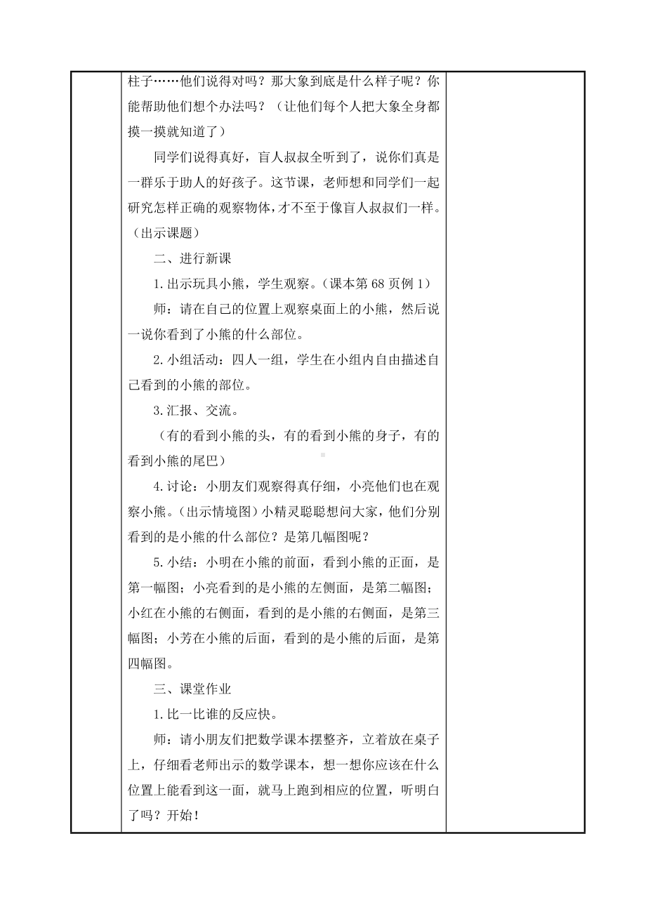 实验学校人教版二年级数学上册第一课时《观察简单的物体》教案（集体备课）.doc_第2页