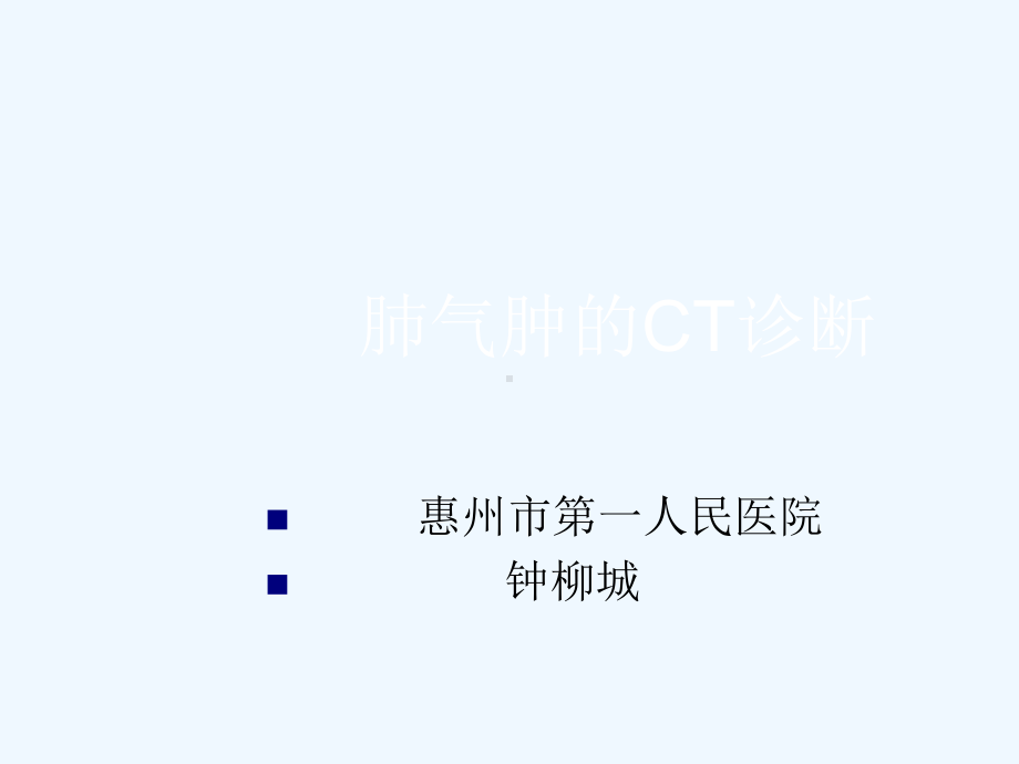 肺气肿的CT诊断课件.ppt_第2页