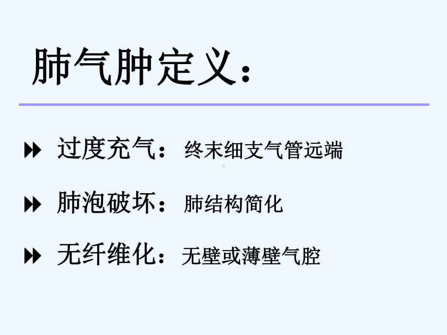 肺气肿的CT诊断课件.ppt_第3页