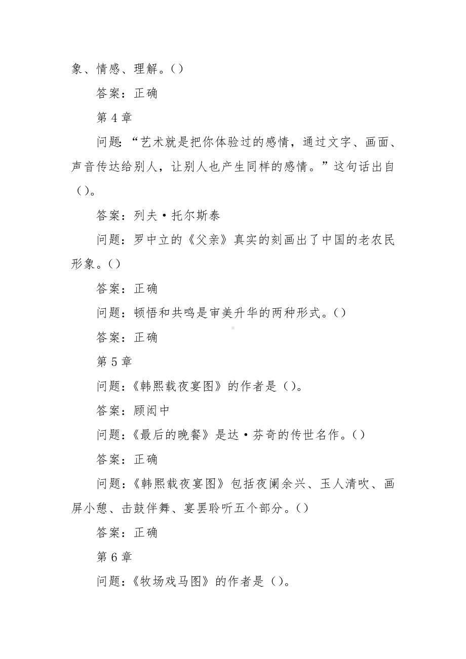 学习通《艺术鉴赏》习题（含答案）.docx_第2页