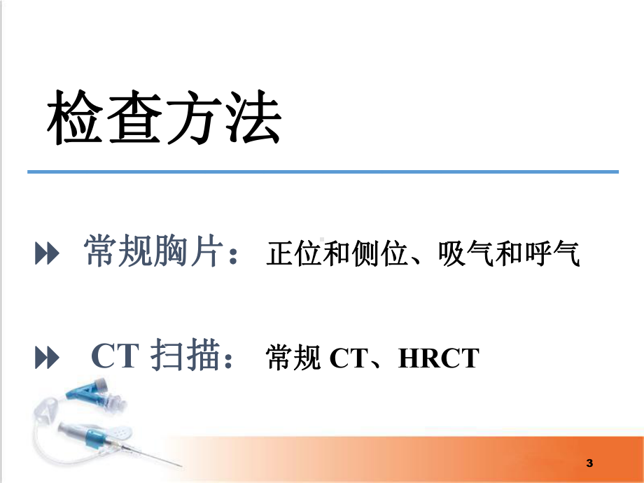 肺气肿的CT诊断学习课件.ppt_第3页