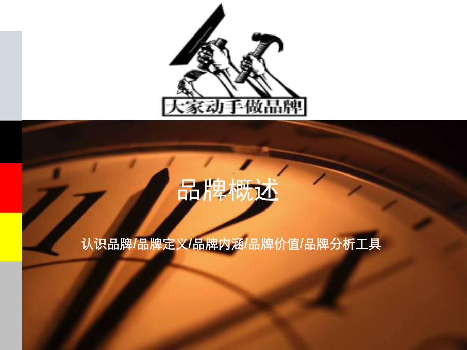 time2u品牌培训企业内部员工课件.ppt_第3页