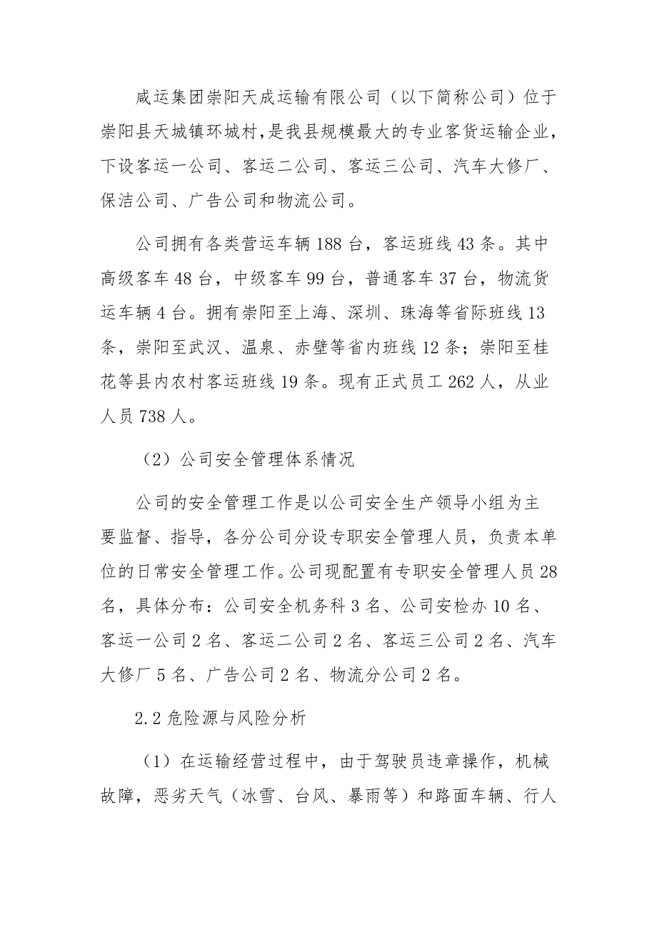 货运企业事故应急预案.docx_第3页