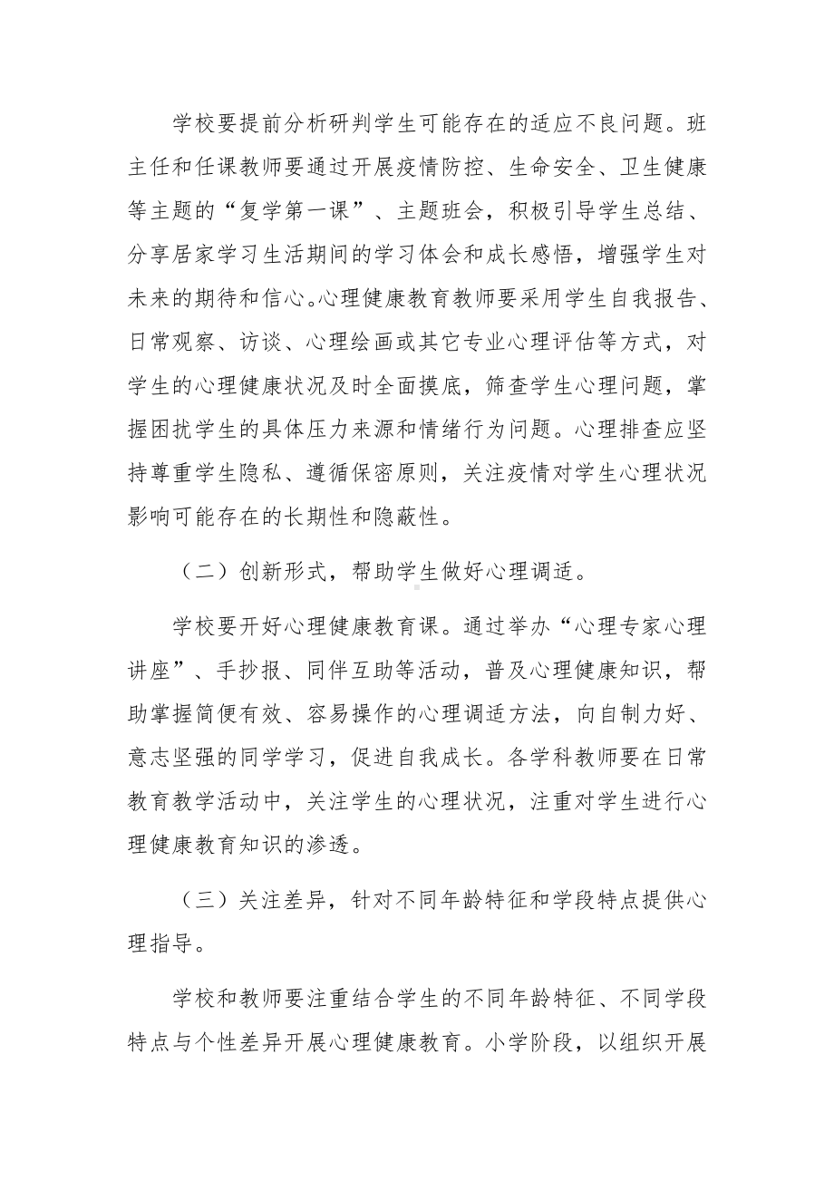 学校疫情防控规范管理工作方案（通用7篇）.docx_第2页