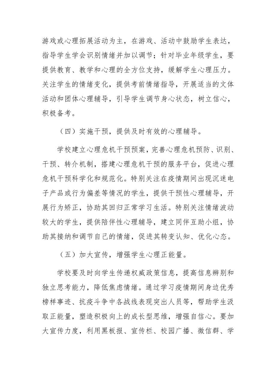 学校疫情防控规范管理工作方案（通用7篇）.docx_第3页