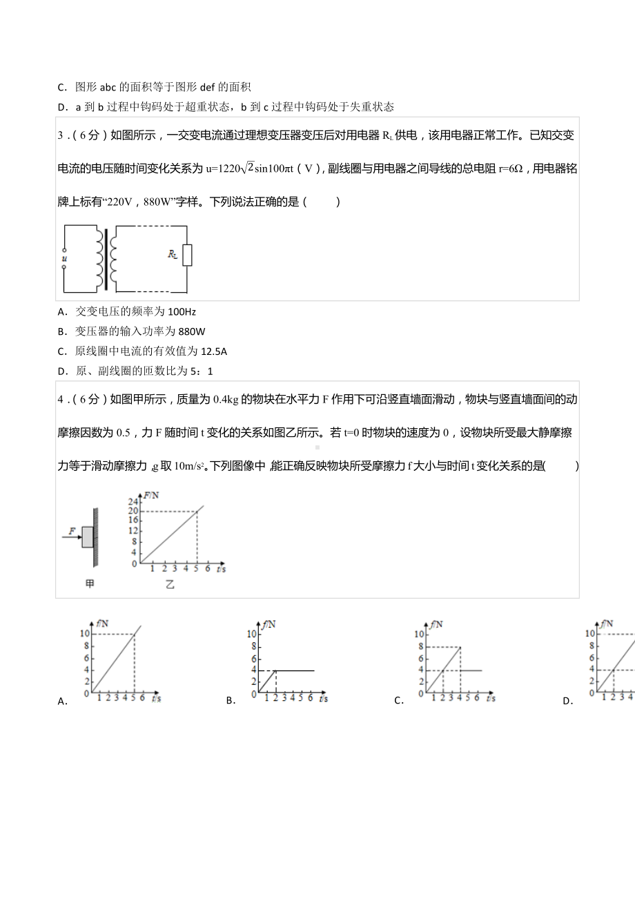 2021年四川省成都七 高考物理冲刺试卷（一）.docx_第2页