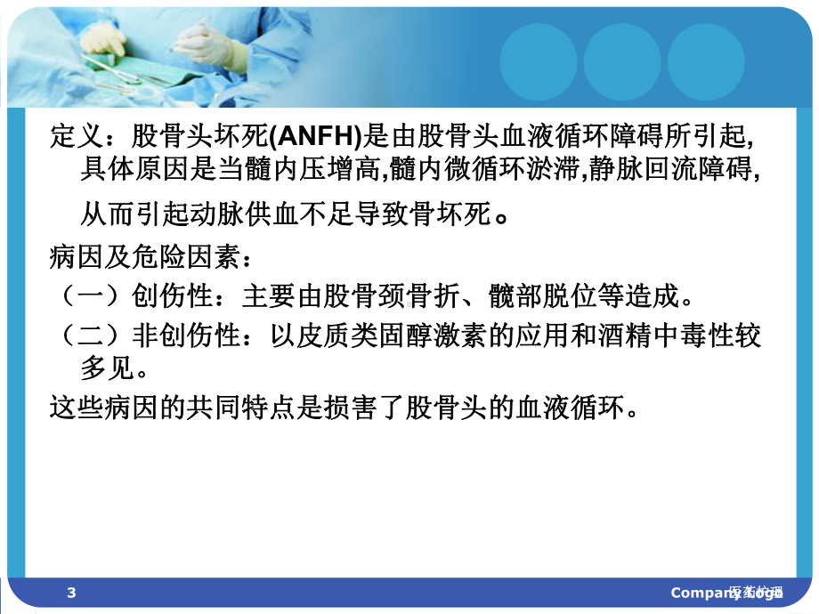 股骨头坏死护理查房(医疗知识)课件.pptx_第3页