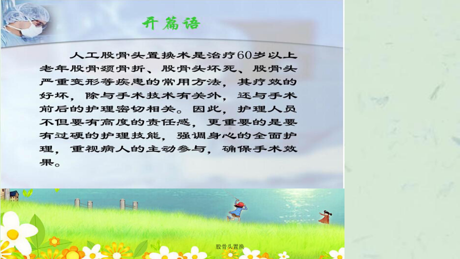 股骨头置换课件.ppt_第2页