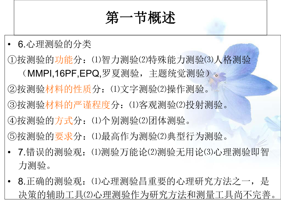 三级测量心理学串讲方案.ppt_第3页