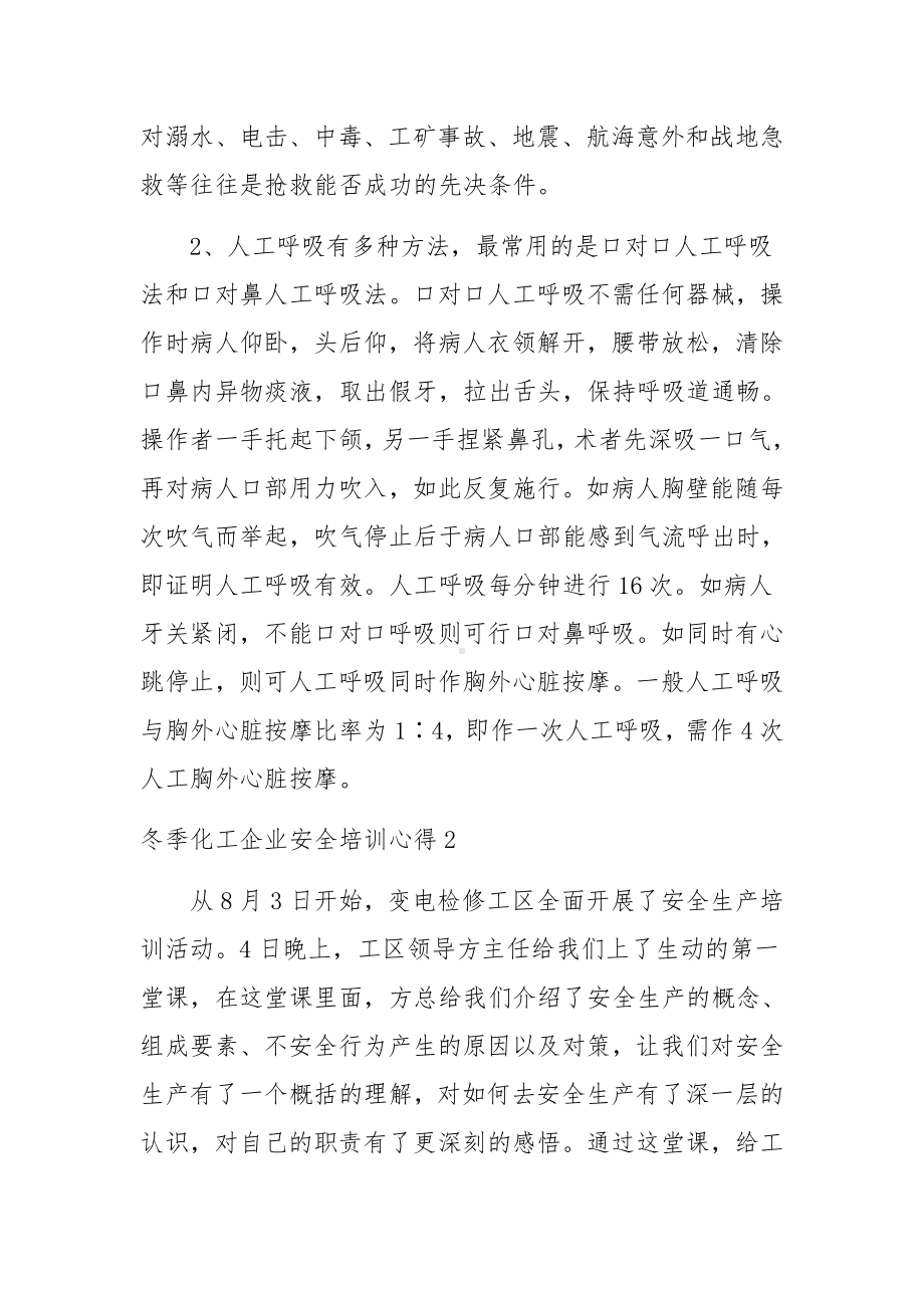 冬季化工企业安全培训心得.docx_第2页