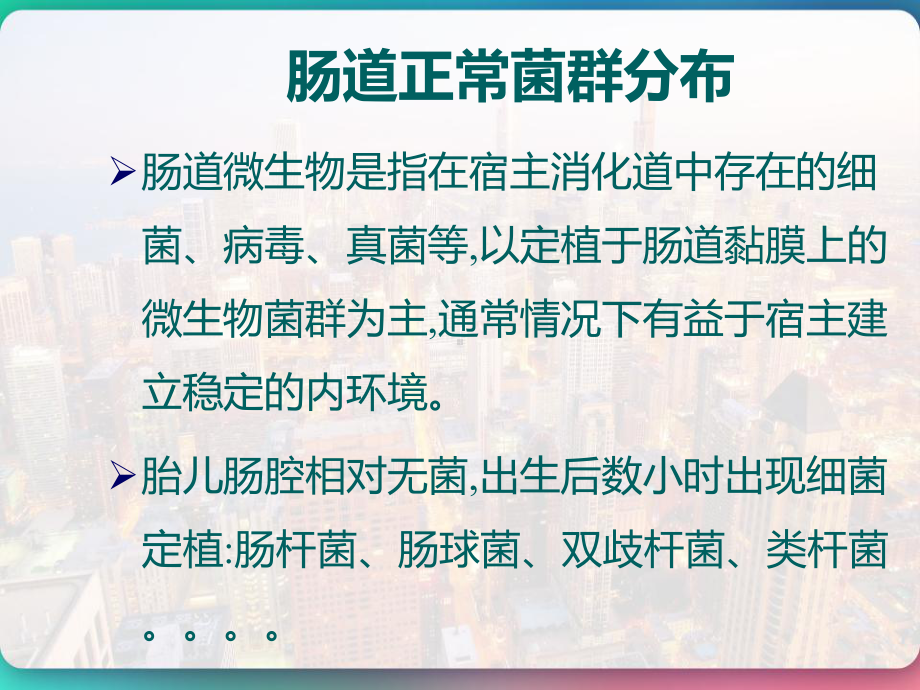 肠道菌群与消化系统疾病-课件.pptx_第3页