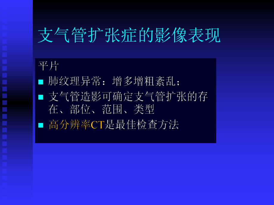 肺与纵隔常见疾病影像诊断1课件.pptx_第3页