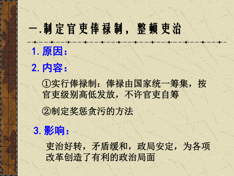 人教版高中历史选修1-第三单元第2课-《北魏孝文帝改革的措施》教学课件-(共22张).ppt_第3页