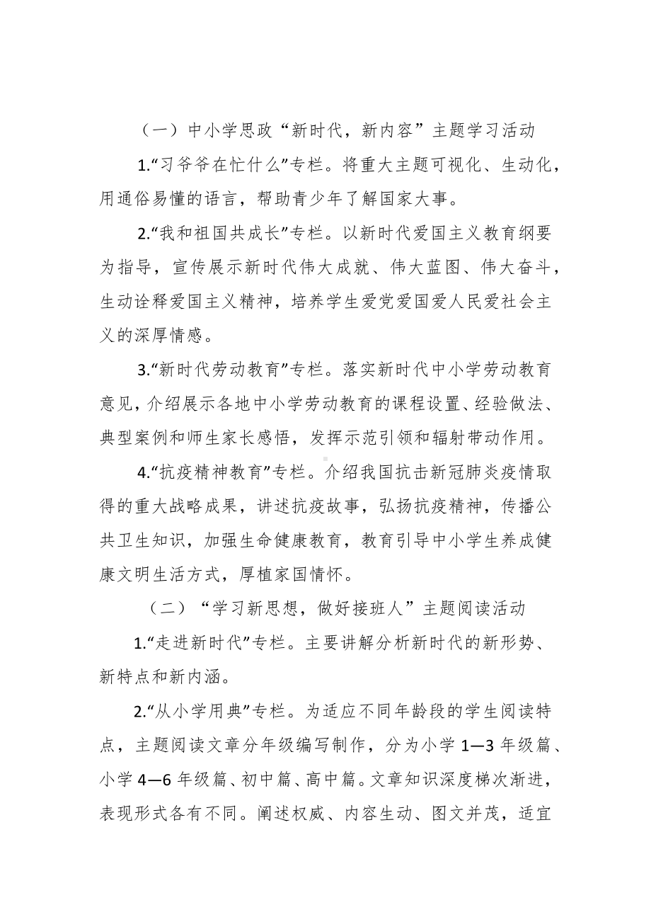 中小学校“学习新思想做好接班人”主题活动方案.docx_第2页