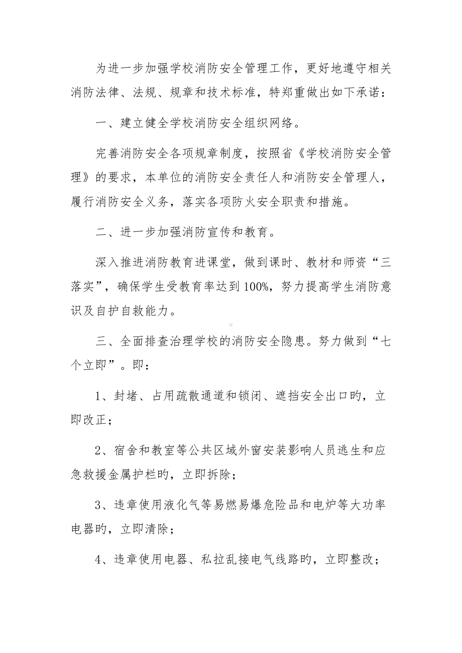 学校消防安全承诺书范文（通用5篇）.docx_第3页