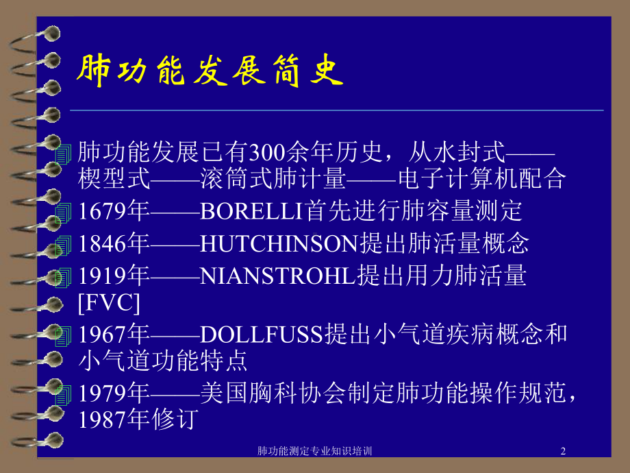 肺功能测定专业知识培训培训课件.ppt_第2页