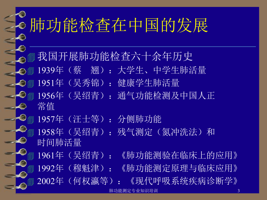 肺功能测定专业知识培训培训课件.ppt_第3页