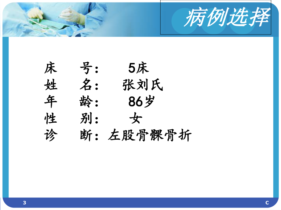 股骨髁骨折护理查房课件-2.ppt_第3页