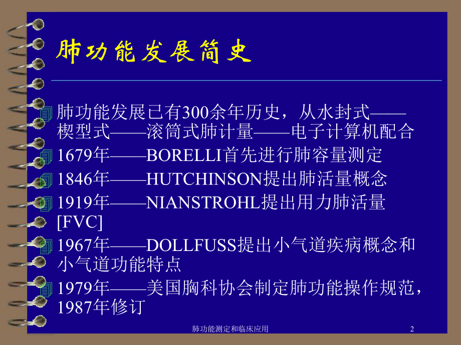 肺功能测定和临床应用培训课件.ppt_第2页