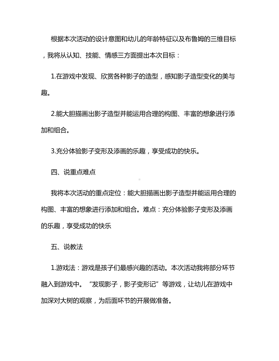 （一等奖）大班美术《影子变形记》说课稿.docx_第2页