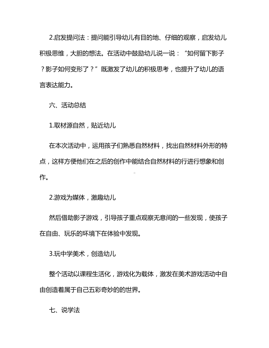 （一等奖）大班美术《影子变形记》说课稿.docx_第3页